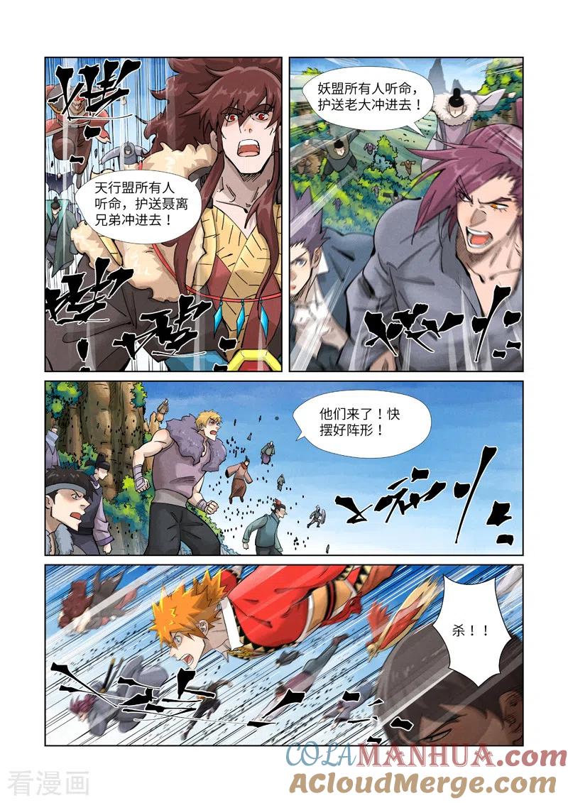 妖神记 第380话2 釜底抽薪 第2页