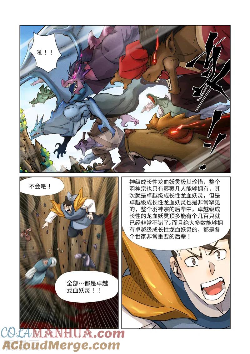 妖神记 第380话2 釜底抽薪 第6页
