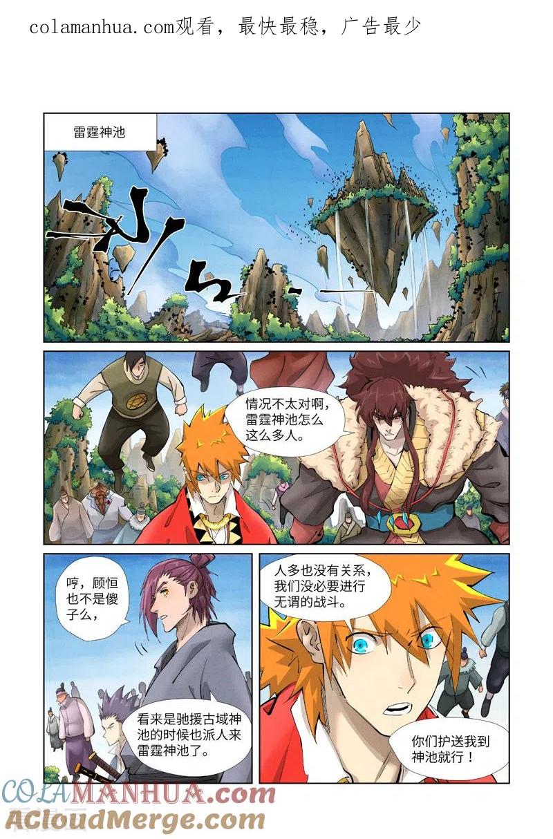 妖神记 第380话2 釜底抽薪 第1页