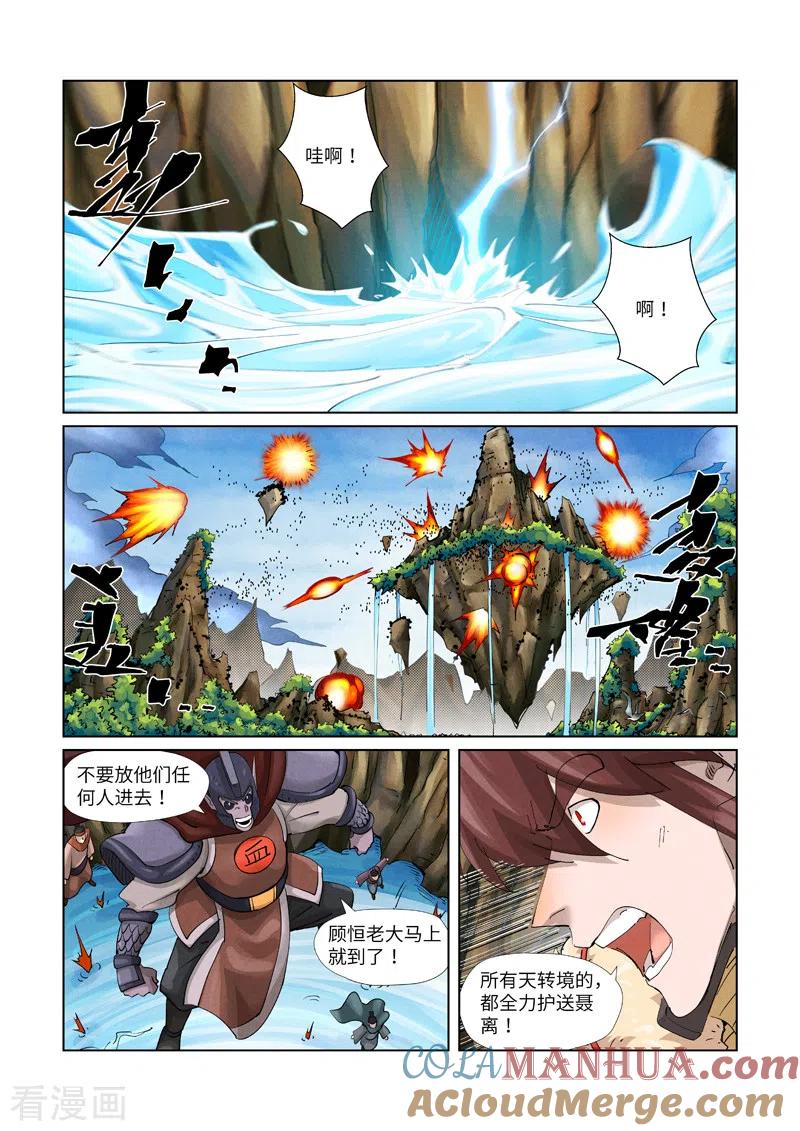 妖神记 第380话2 釜底抽薪 第5页