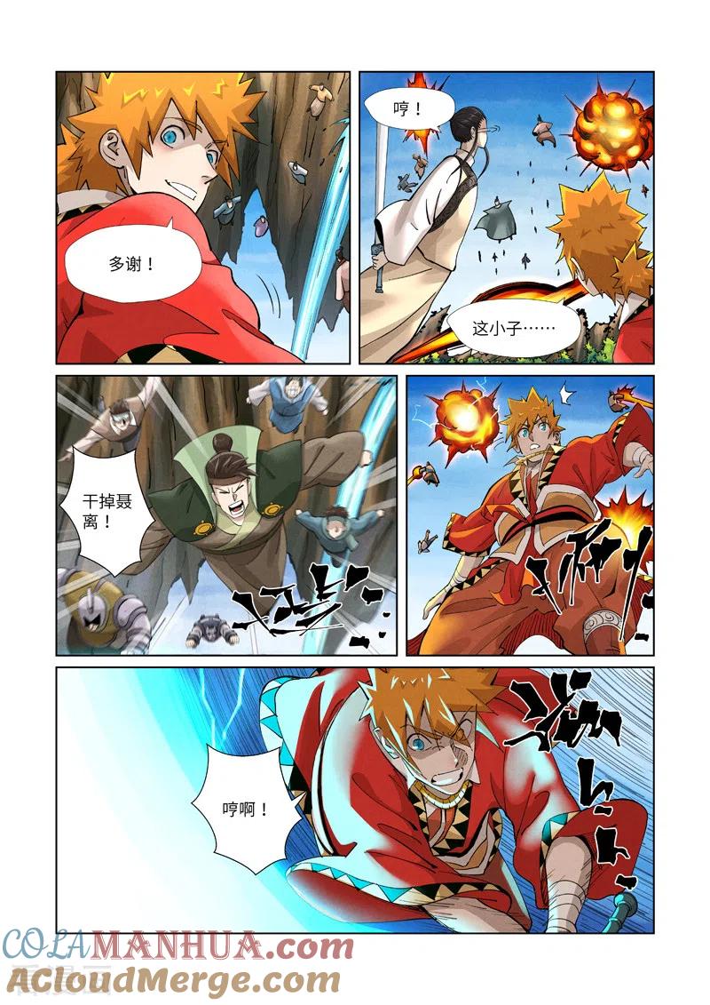妖神记 第380话2 釜底抽薪 第4页