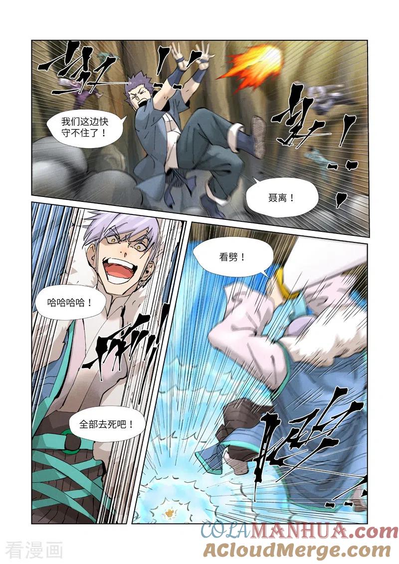 妖神记 第381话1 人越来越多了！ 第8页