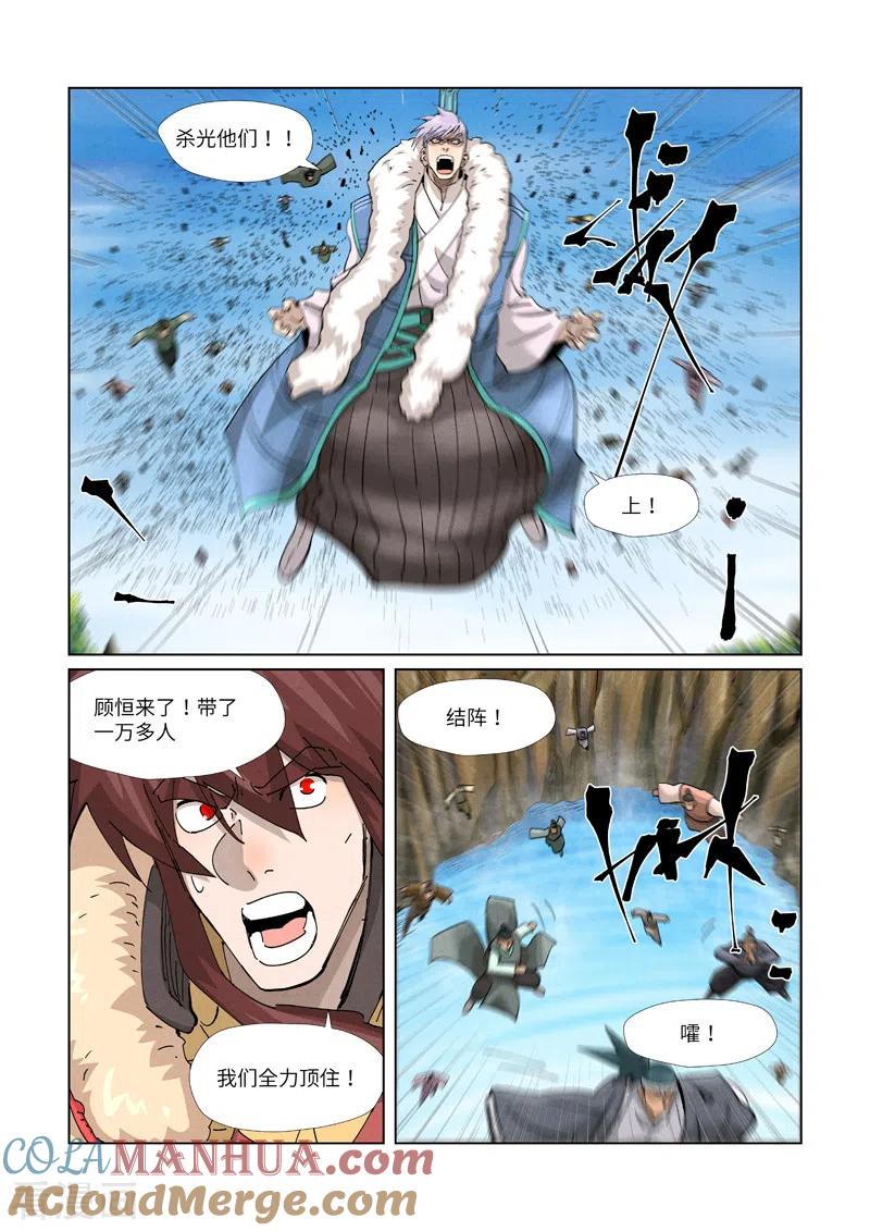 妖神记 第381话1 人越来越多了！ 第2页