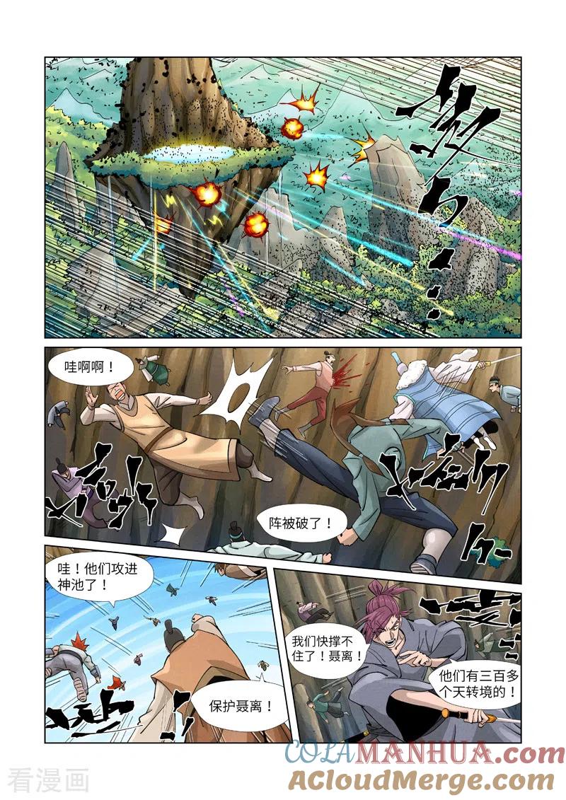 妖神记 第381话1 人越来越多了！ 第3页