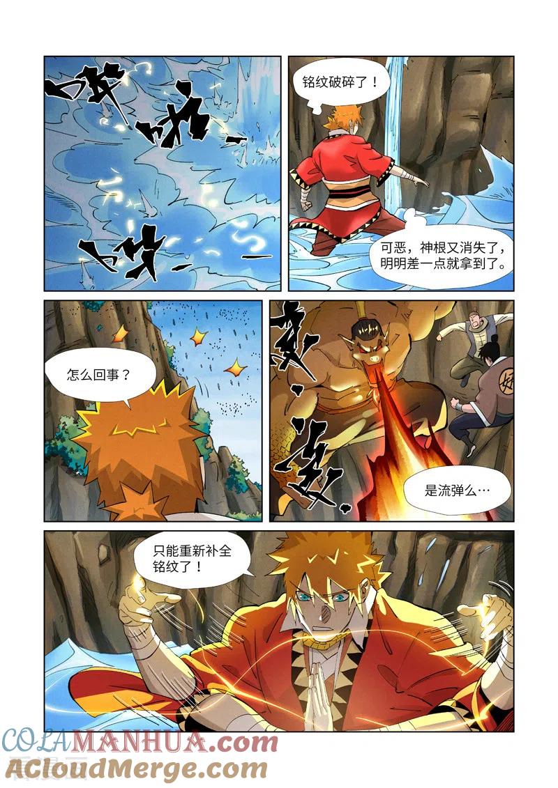 妖神记 第381话1 人越来越多了！ 第7页