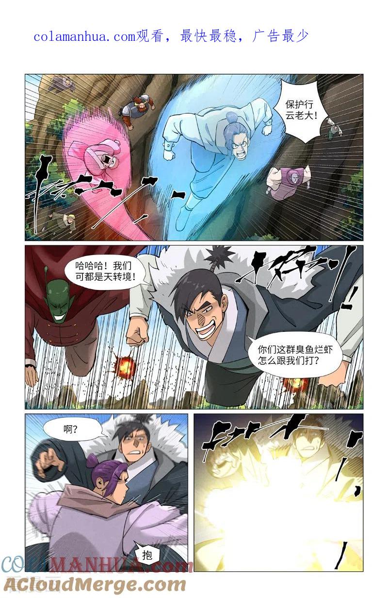 妖神记 第381话2 人越来越多了！ 第1页