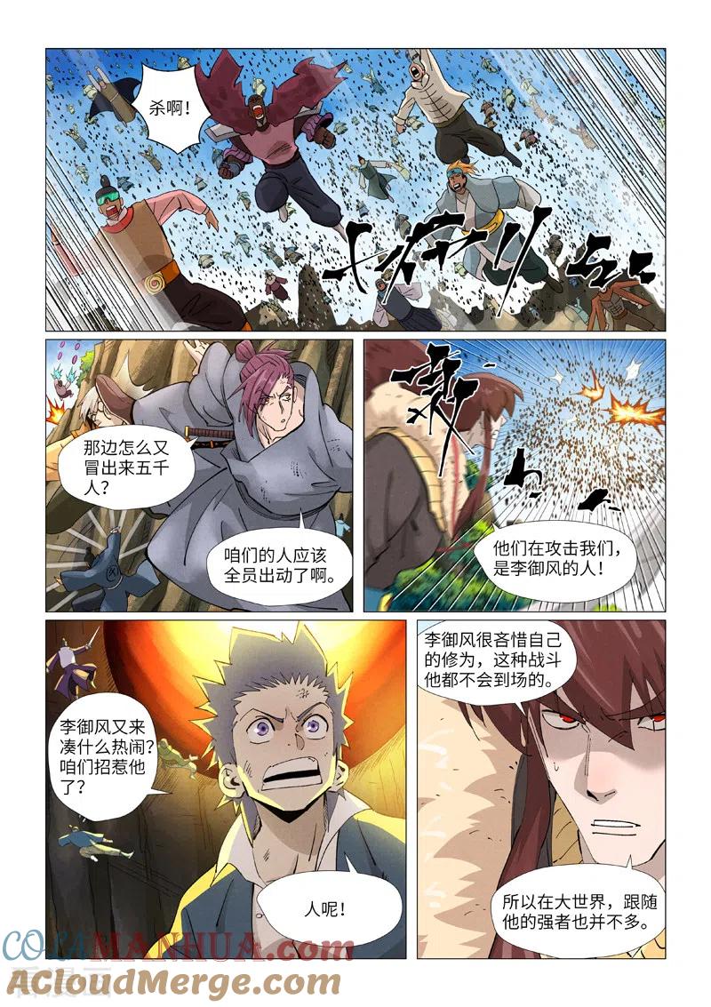 妖神记 第381话2 人越来越多了！ 第9页