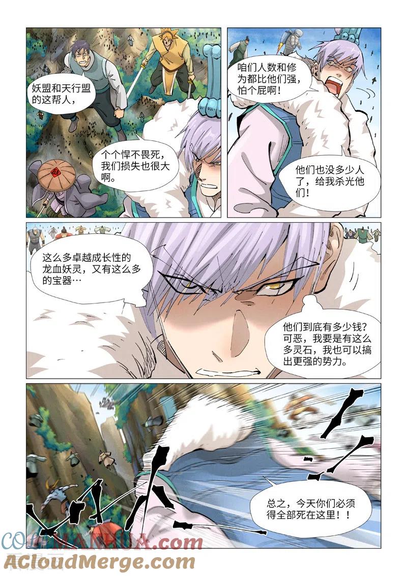 妖神记 第381话2 人越来越多了！ 第3页