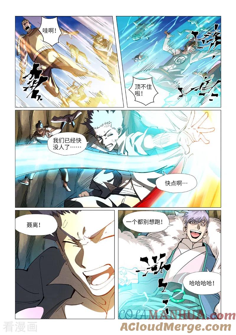 妖神记 第381话2 人越来越多了！ 第4页