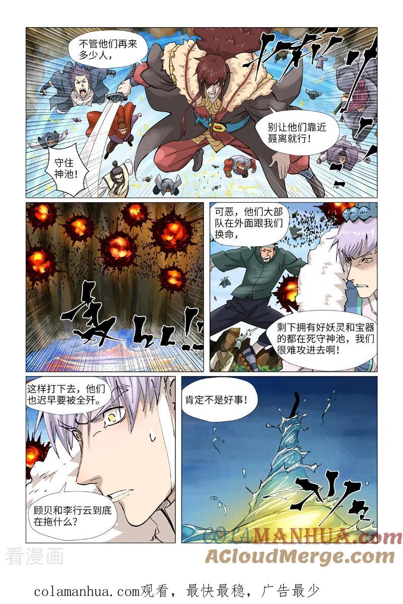 妖神记 第381话2 人越来越多了！ 第10页