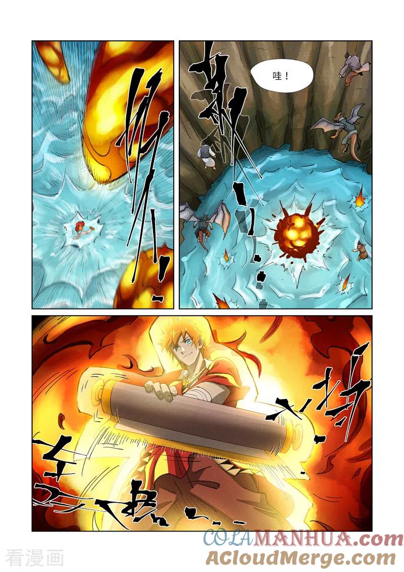 妖神记 第382话1 不见了 第4页