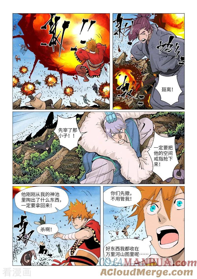 妖神记 第382话1 不见了 第8页