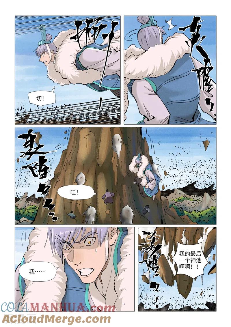 妖神记 第382话1 不见了 第6页