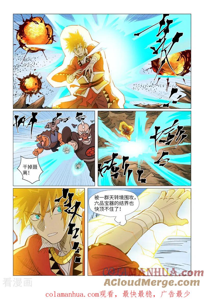 妖神记 第382话1 不见了 第9页