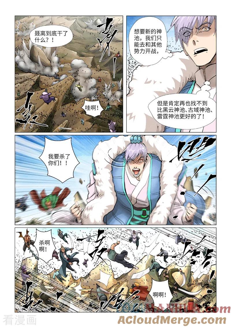 妖神记 第382话1 不见了 第7页