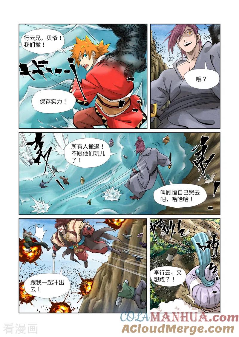 妖神记 第382话1 不见了 第5页