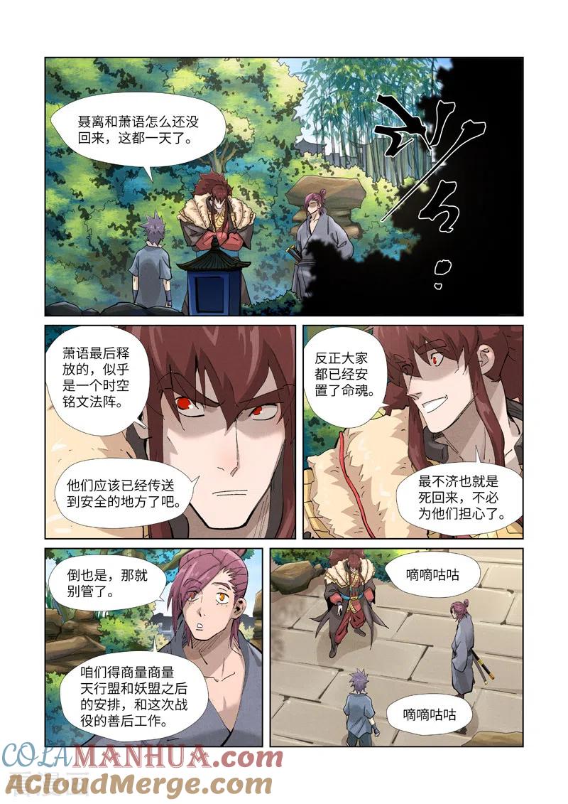 妖神记 第382话2 不见了 第8页