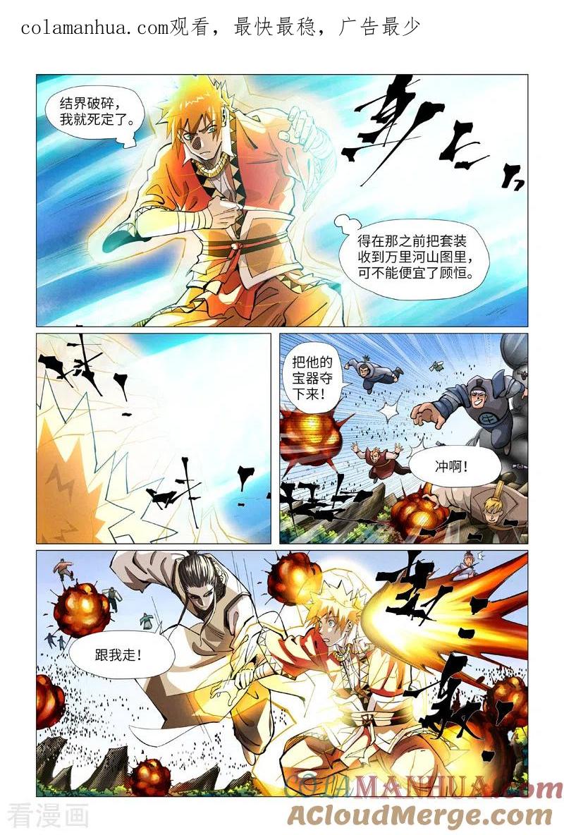 妖神记 第382话2 不见了 第1页