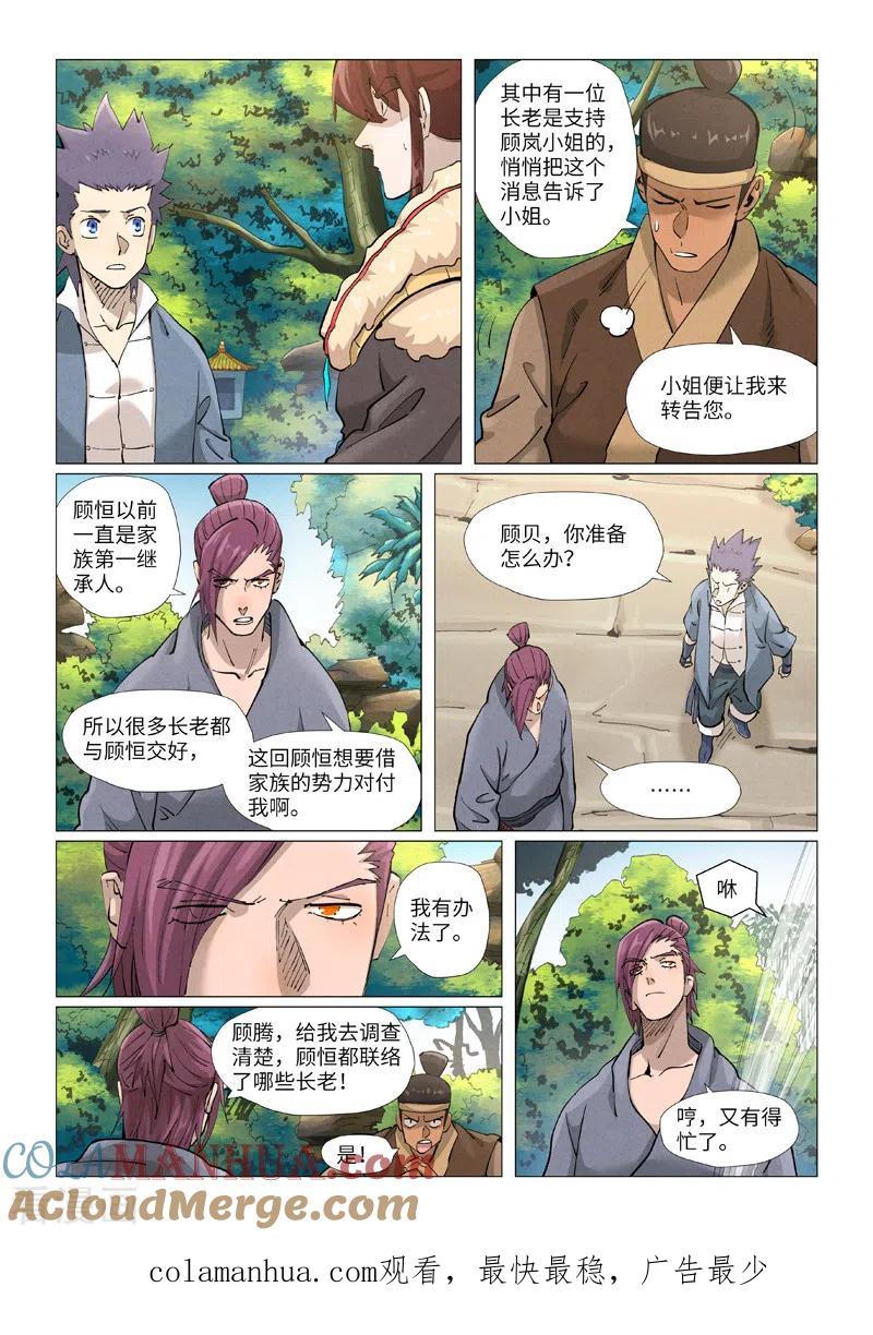 妖神记 第382话2 不见了 第10页