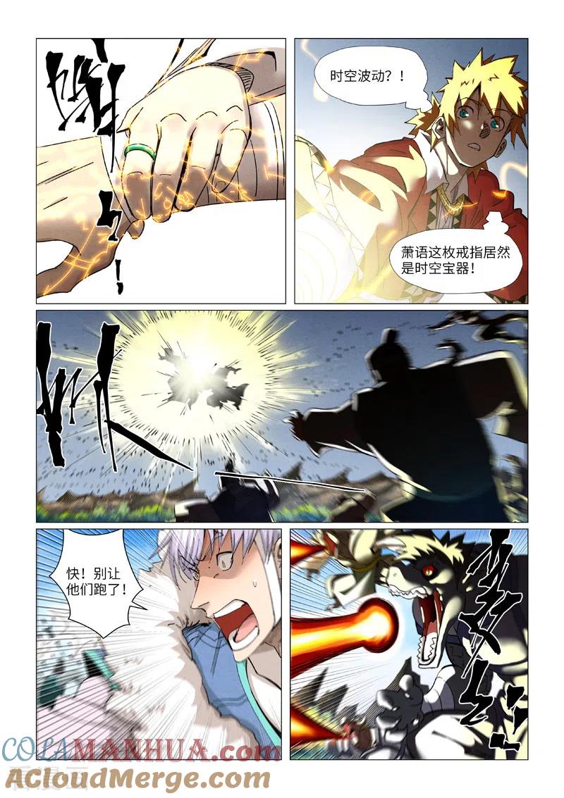 妖神记 第382话2 不见了 第2页