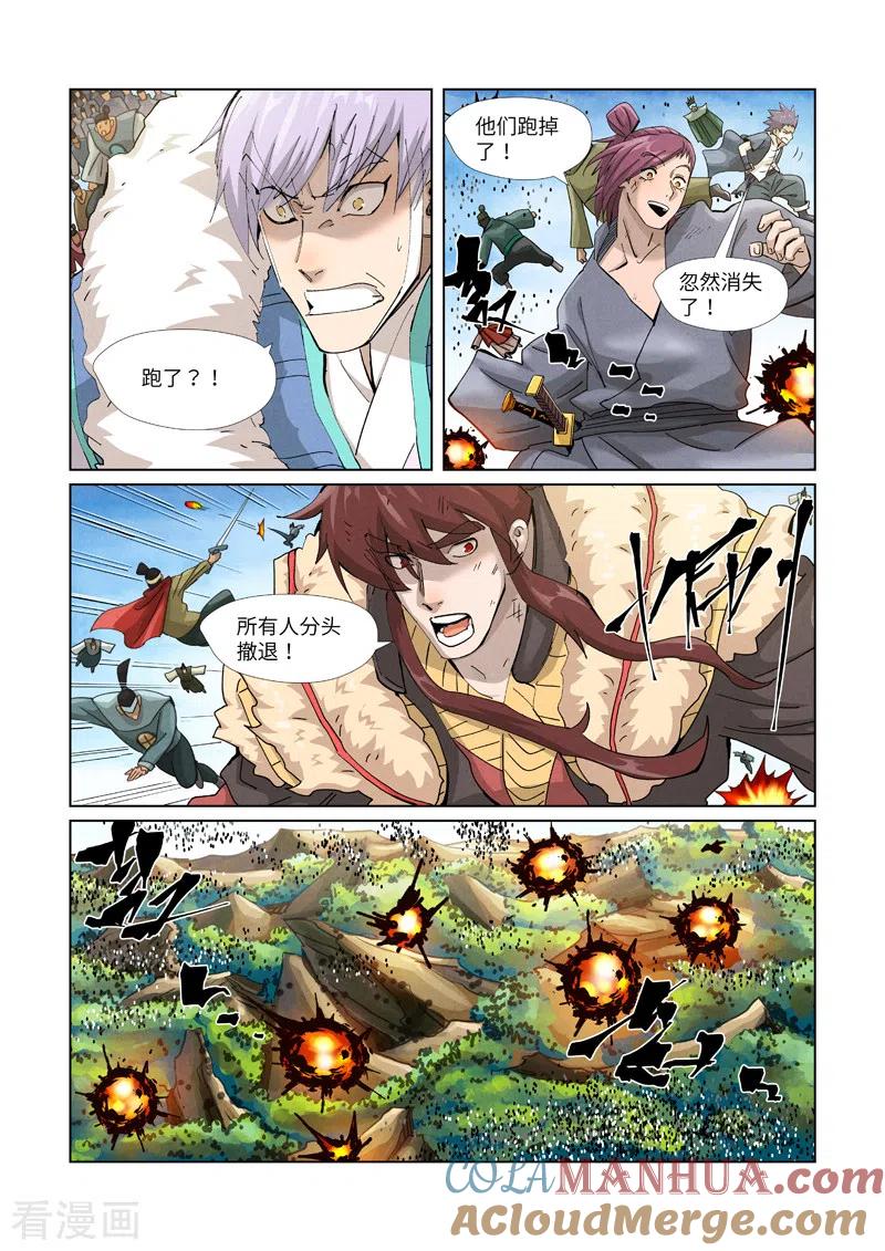 妖神记 第382话2 不见了 第4页
