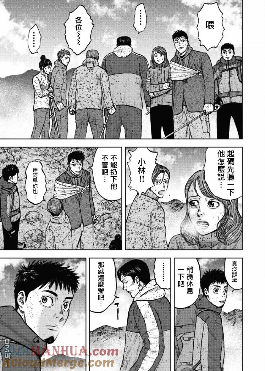 《Monkey Peak》第66话 三脊线（1） 第3页