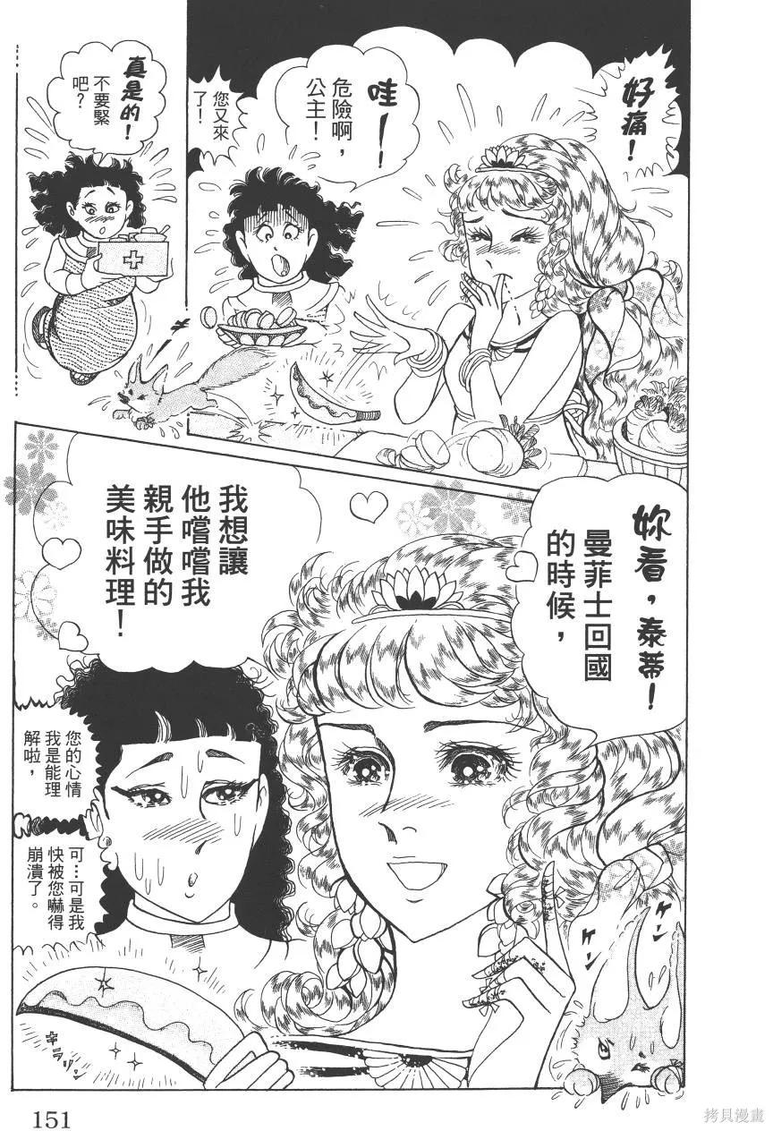 尼罗河女儿 第60卷 第170页