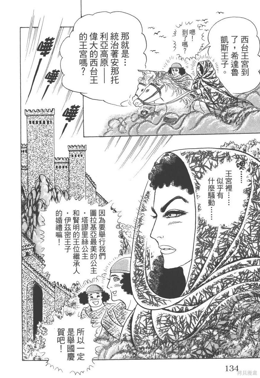 尼罗河女儿 第60卷 第136页