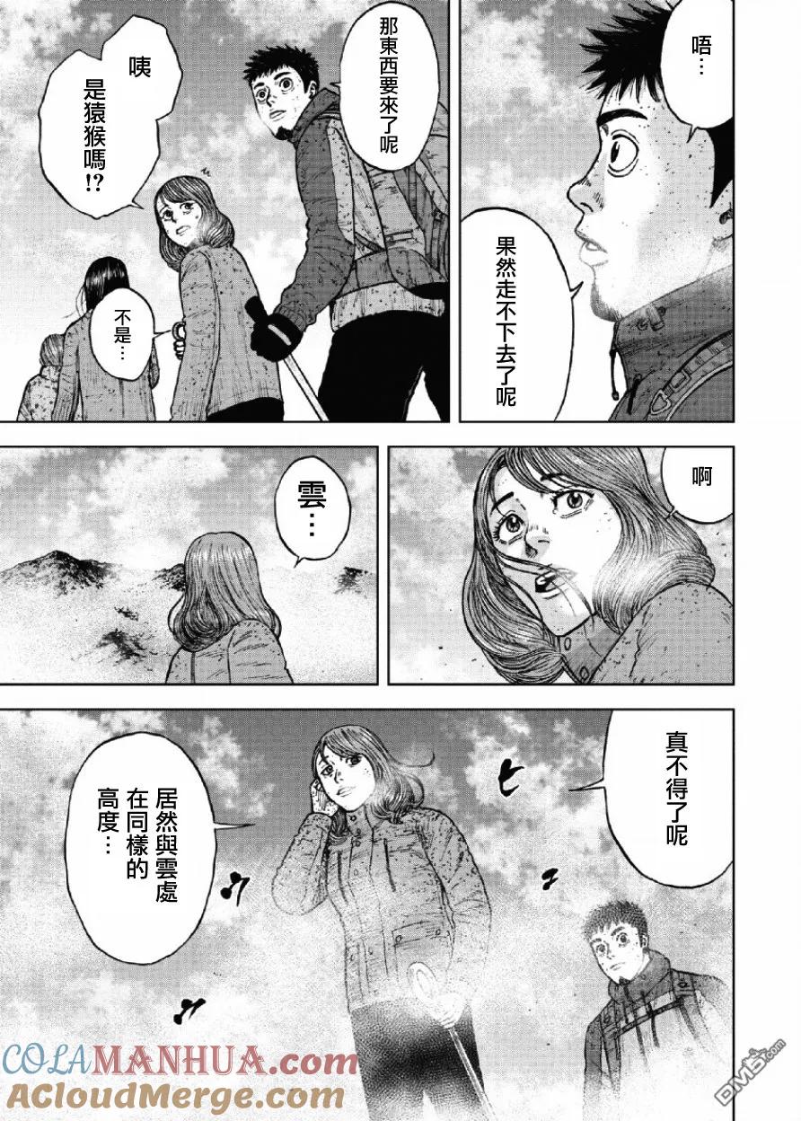 《Monkey Peak》第66话 三脊线（1） 第15页