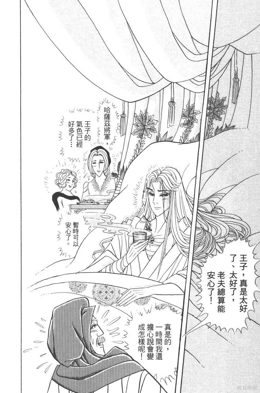 尼罗河女儿 第60卷 第78页