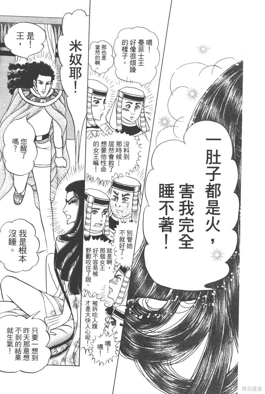 尼罗河女儿 第60卷 第31页