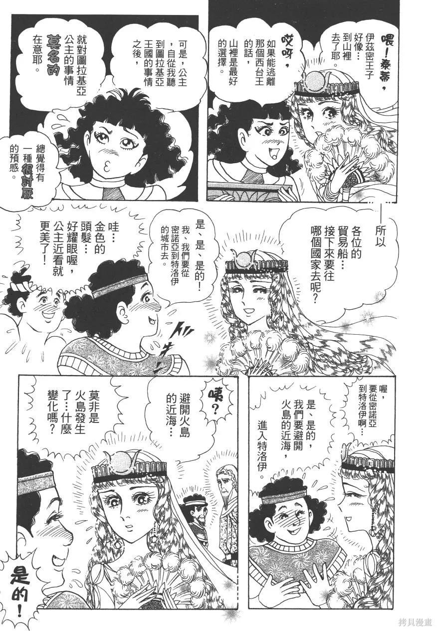 尼罗河女儿 第60卷 第250页