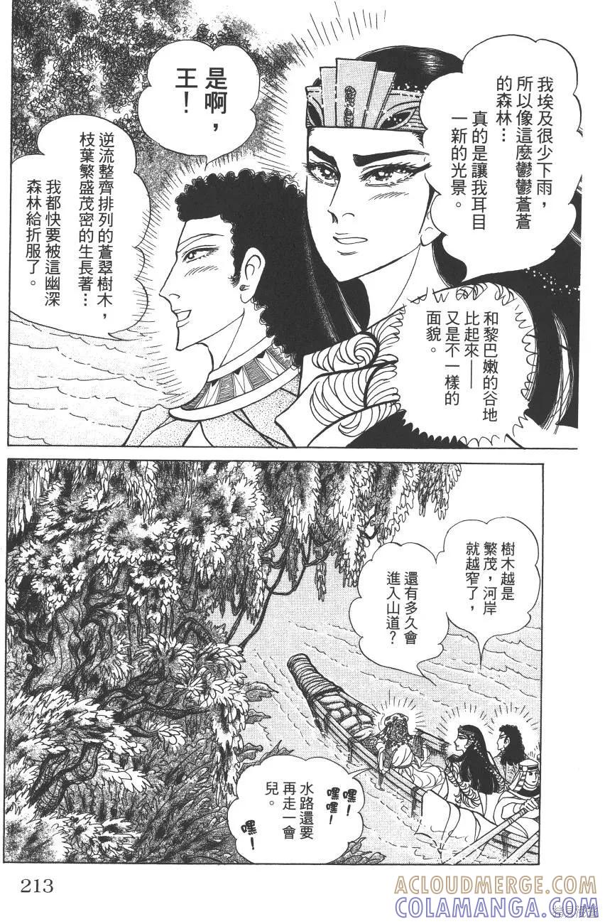 尼罗河女儿 第60卷 第293页