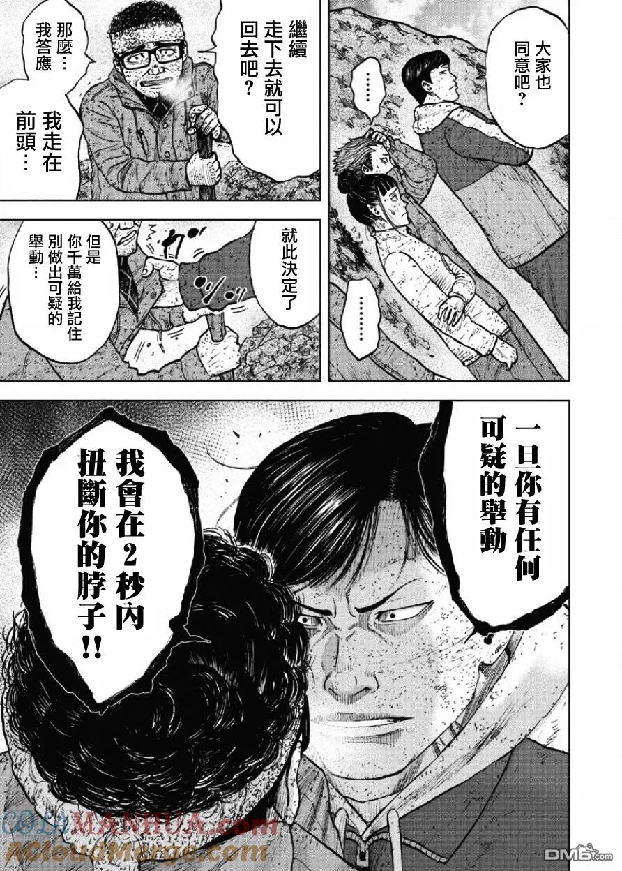 《Monkey Peak》第66话 三脊线（1） 第9页