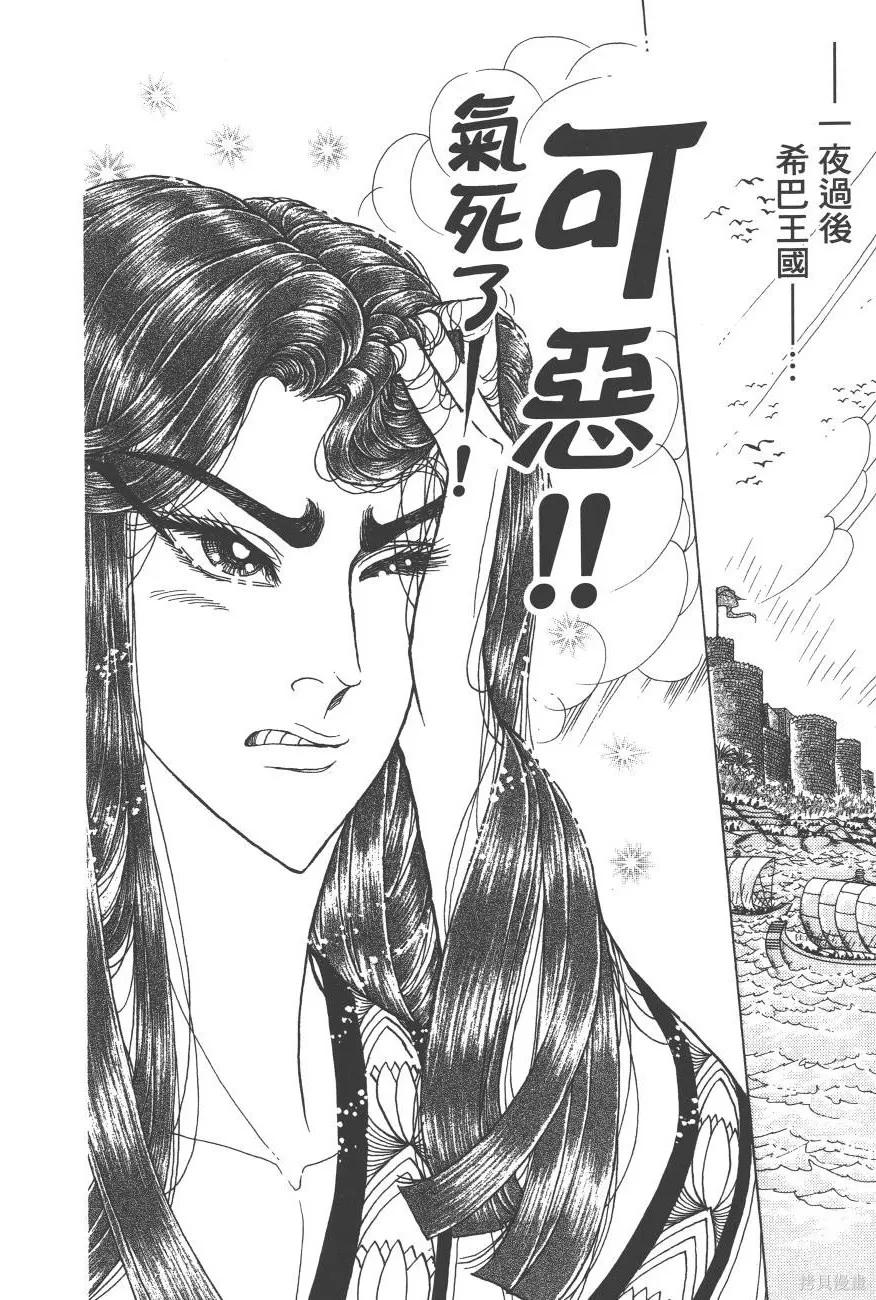 尼罗河女儿 第60卷 第30页