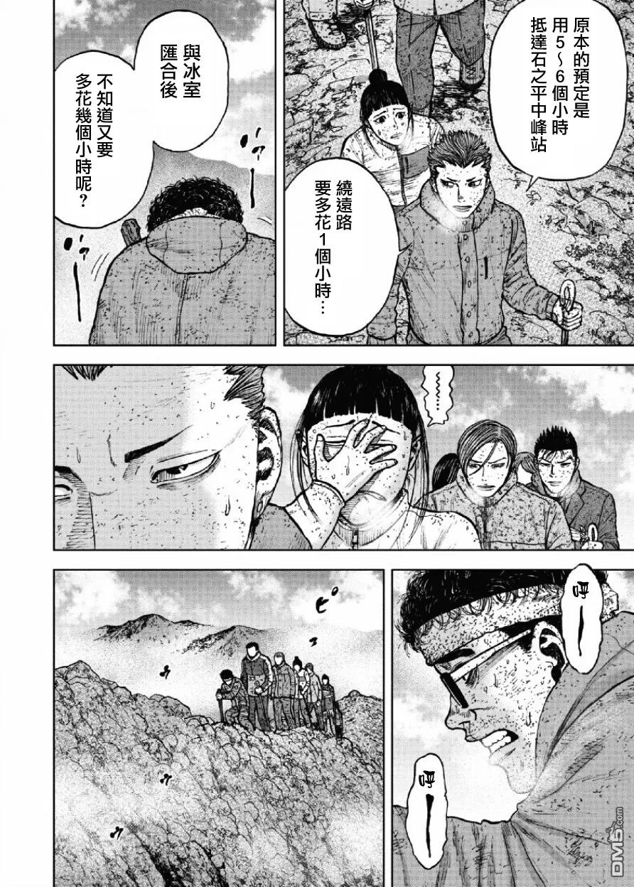 《Monkey Peak》第66话 三脊线（1） 第14页
