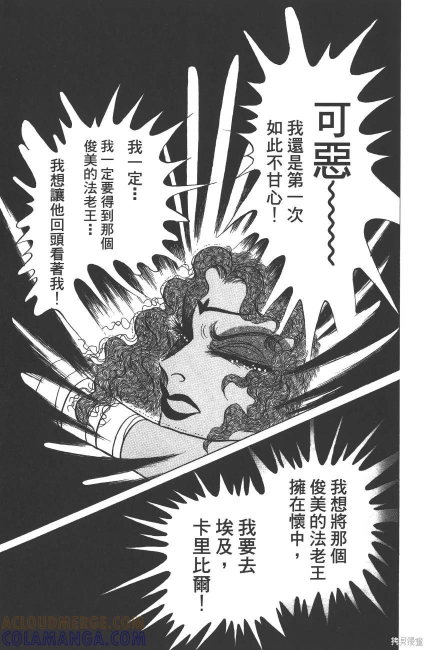 尼罗河女儿 第60卷 第49页