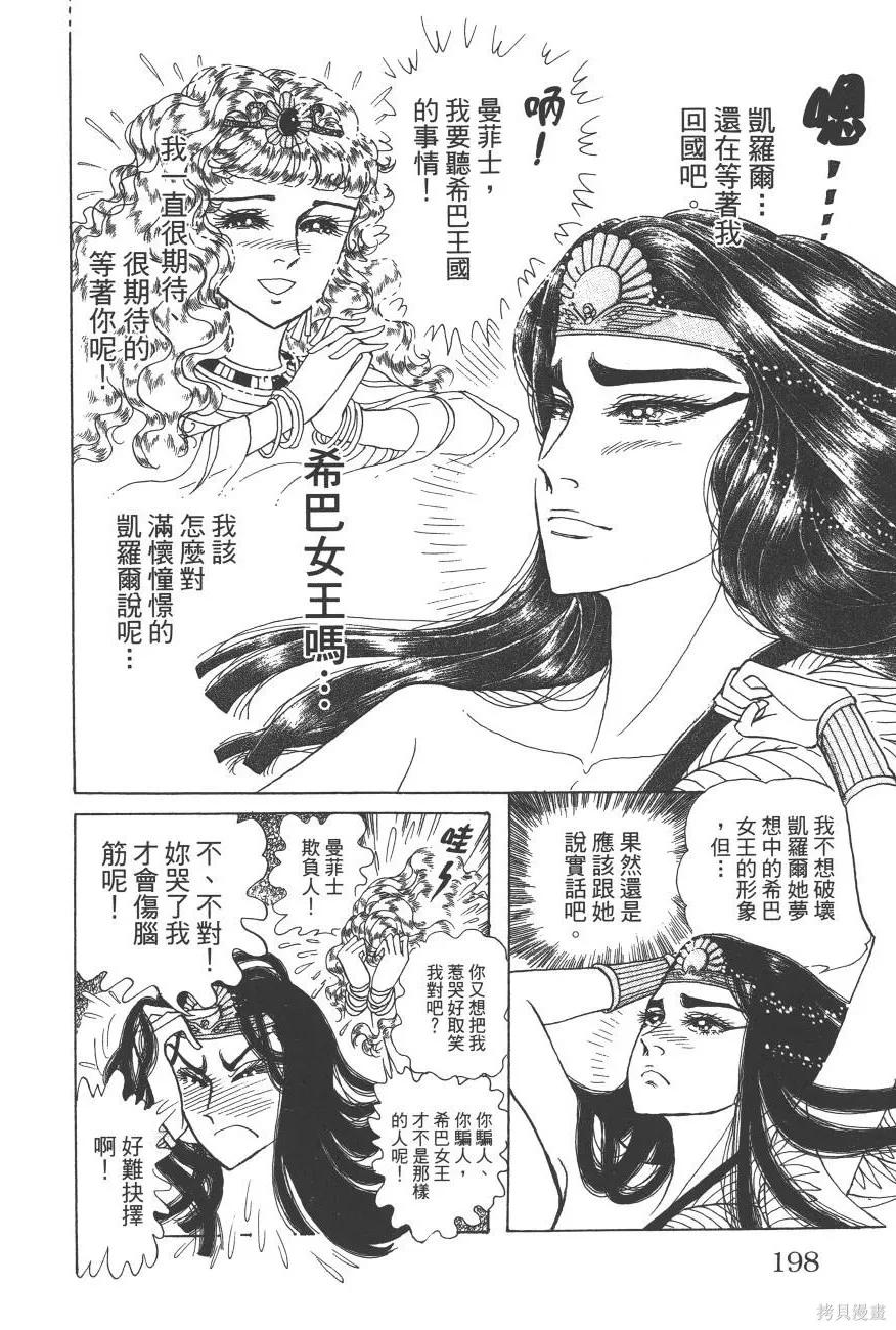尼罗河女儿 第60卷 第264页