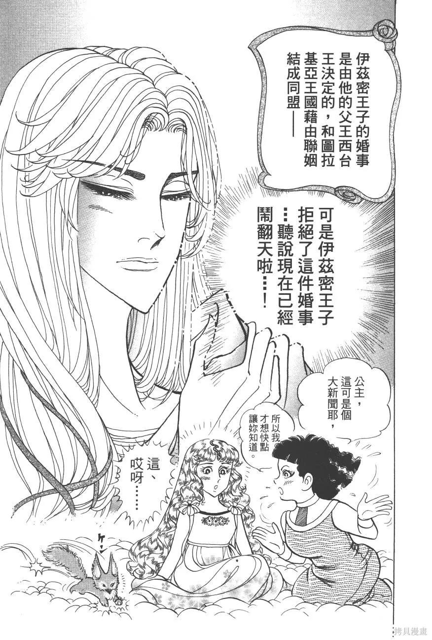 尼罗河女儿 第60卷 第23页