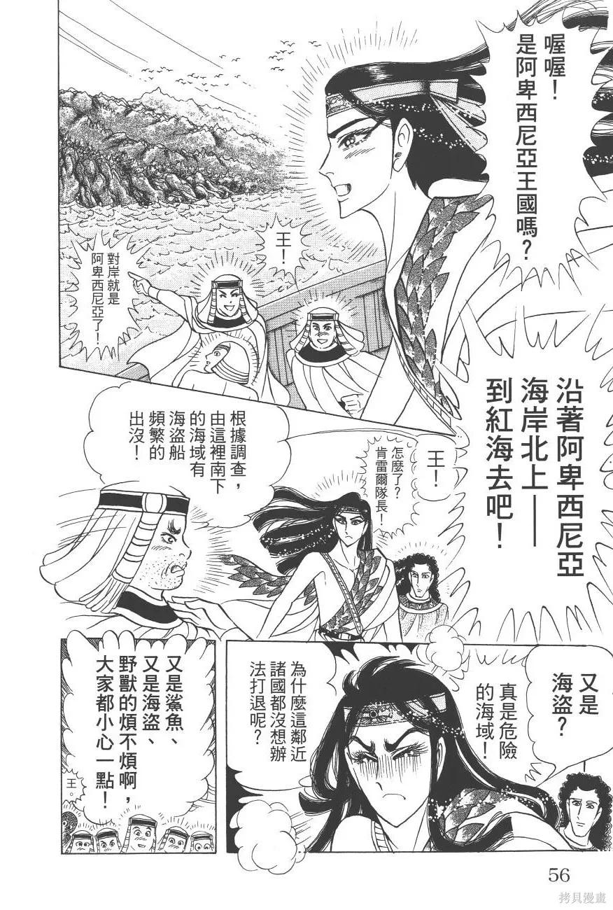 尼罗河女儿 第60卷 第56页