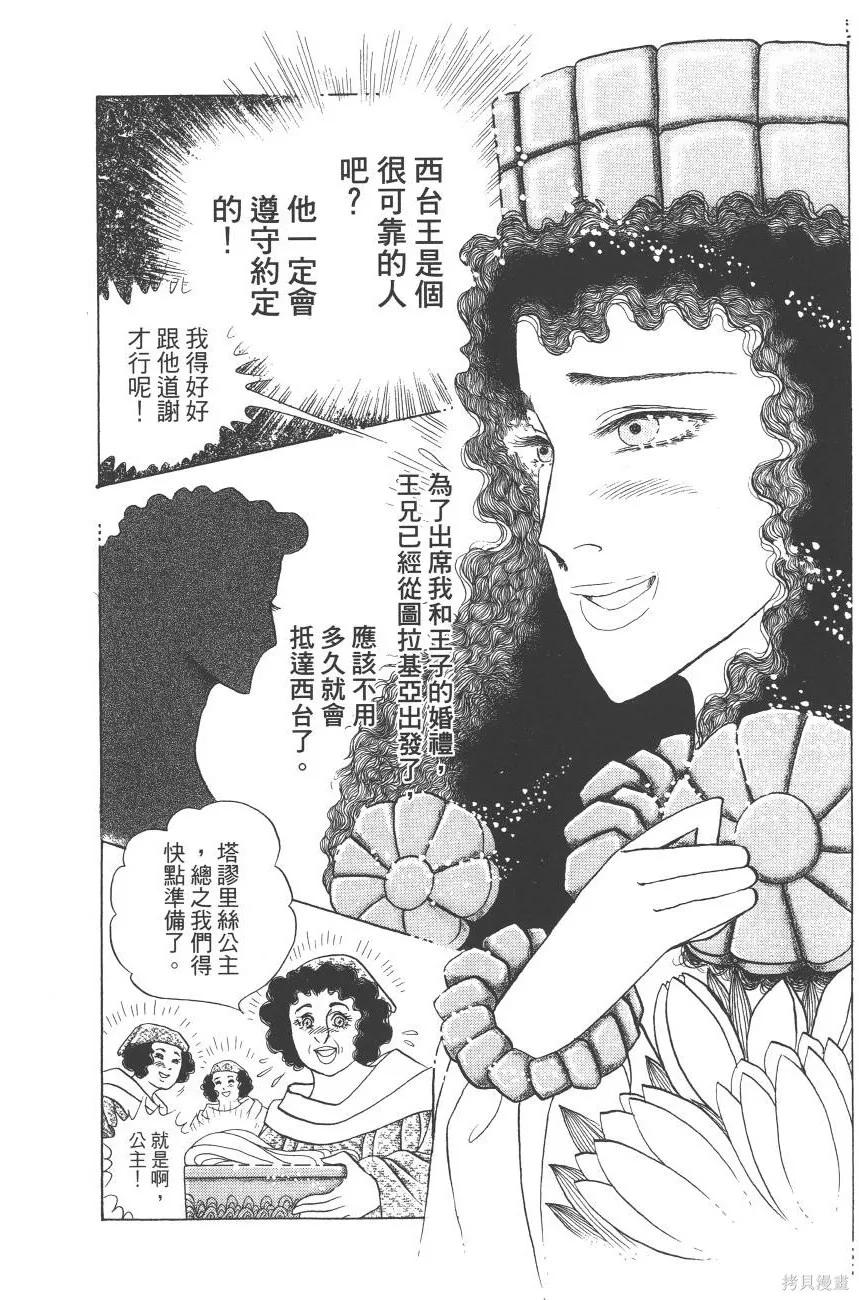 尼罗河女儿 第60卷 第94页