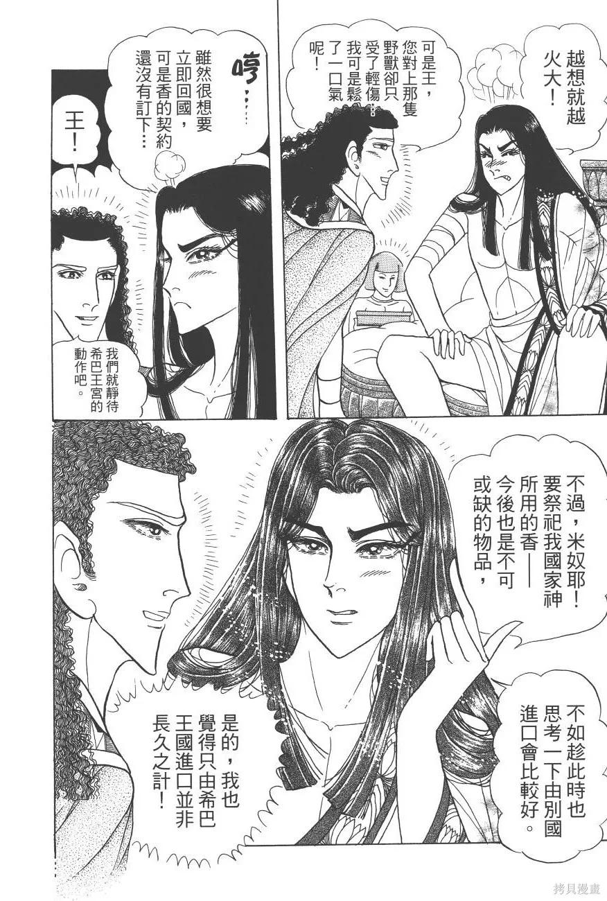 尼罗河女儿 第60卷 第32页