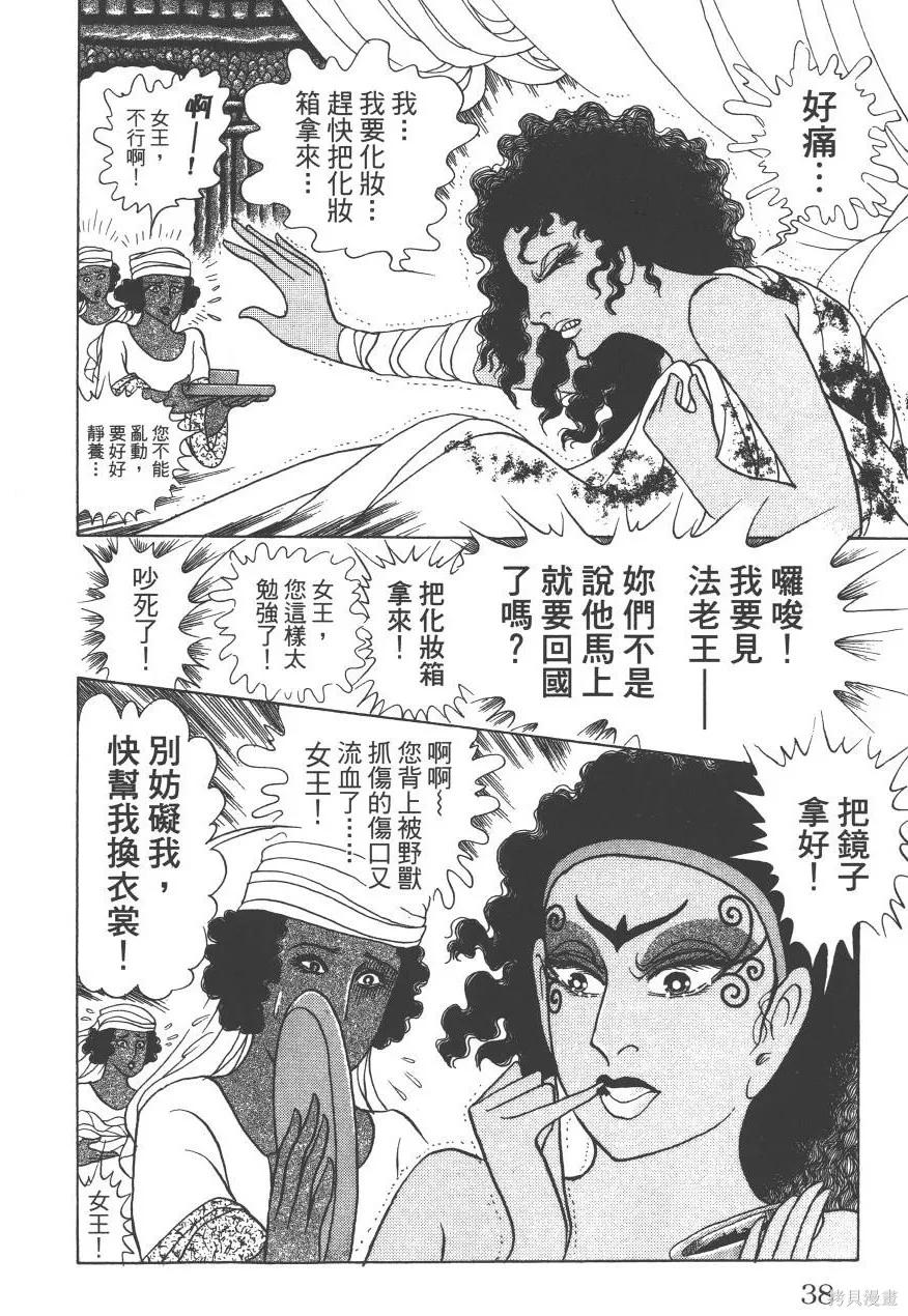 尼罗河女儿 第60卷 第38页
