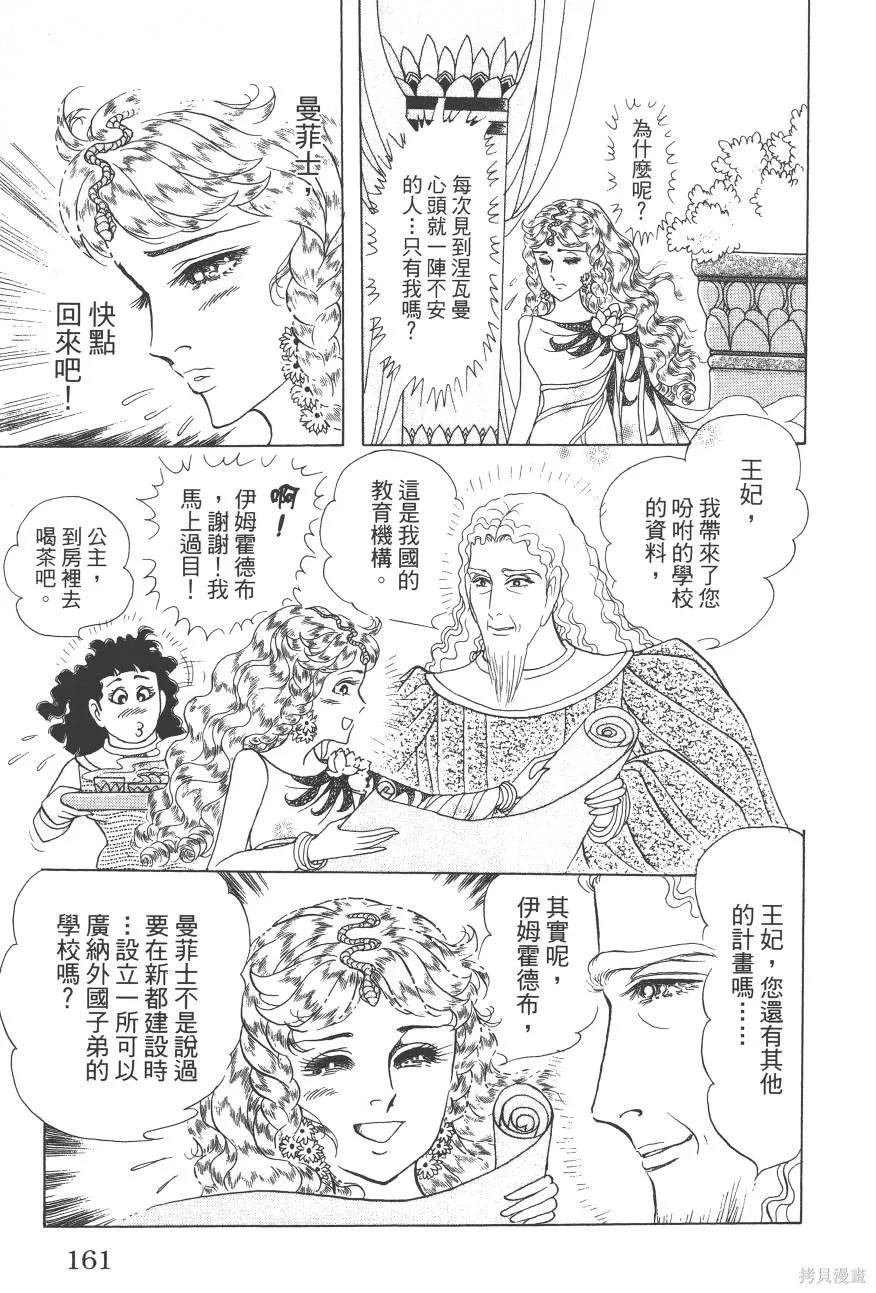 尼罗河女儿 第60卷 第190页