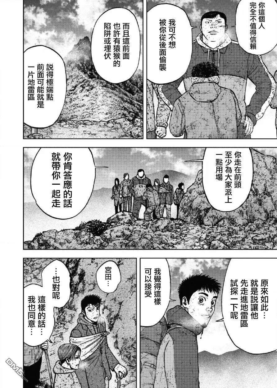 《Monkey Peak》第66话 三脊线（1） 第8页