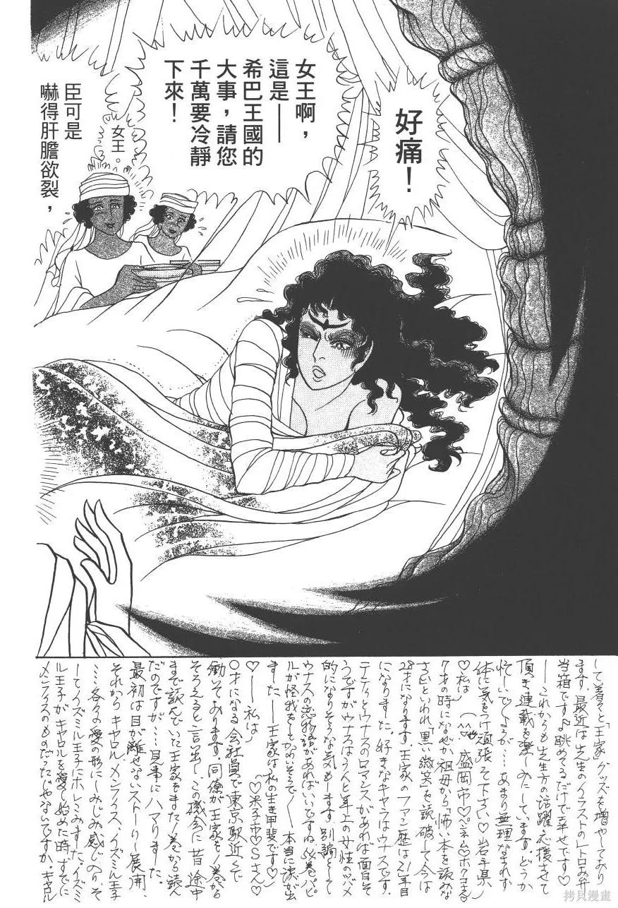 尼罗河女儿 第60卷 第12页