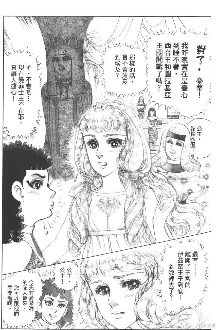 尼罗河女儿 第60卷 第234页