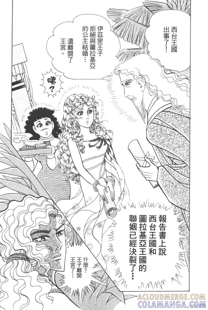 尼罗河女儿 第60卷 第193页