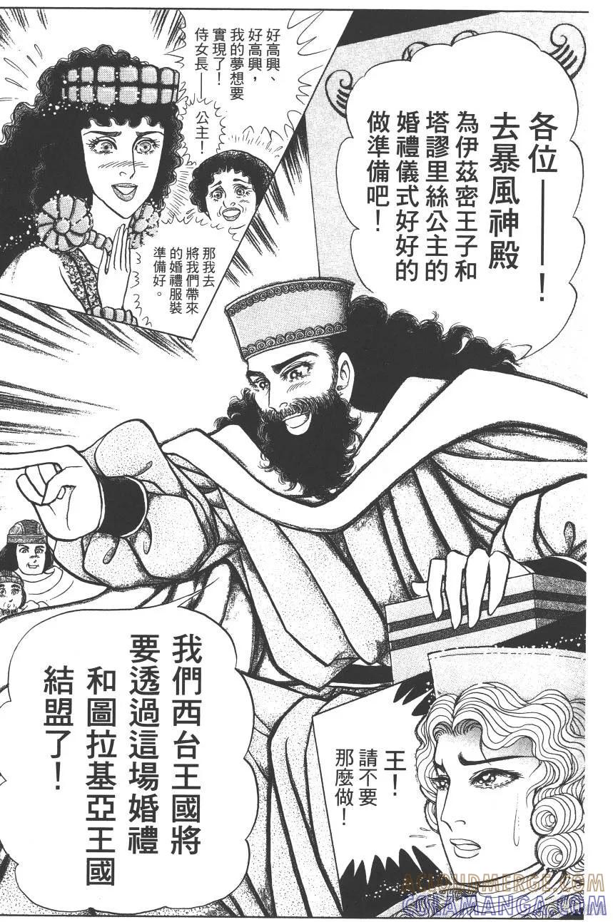 尼罗河女儿 第60卷 第81页
