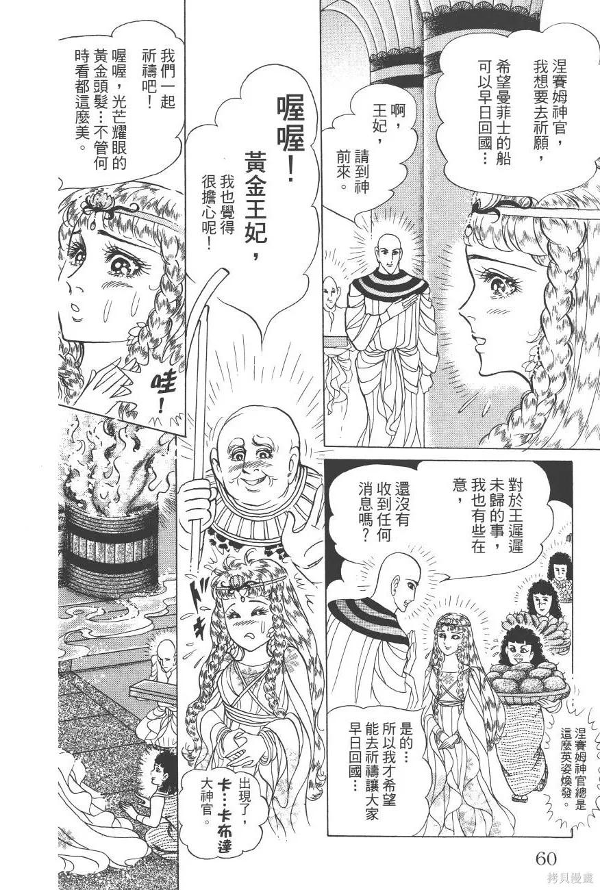 尼罗河女儿 第60卷 第60页